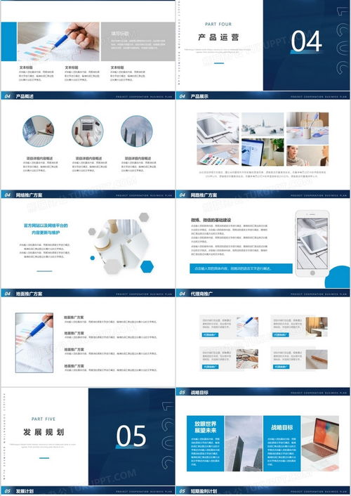 藍色商務風企業項目合作招商計劃書PPT模板下載 - 熊貓辦公助力旅游開發項目策劃咨詢