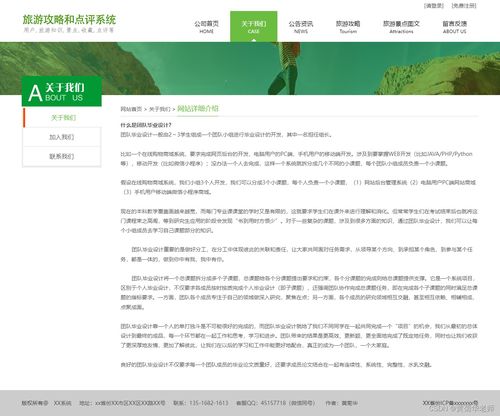 旅游景區(qū)景點(diǎn)點(diǎn)評(píng)系統(tǒng)畢業(yè)設(shè)計(jì)作品成品 開題報(bào)告模版和效果圖參考